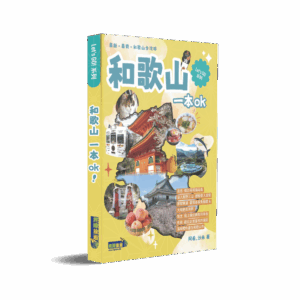 和歌山一本ok