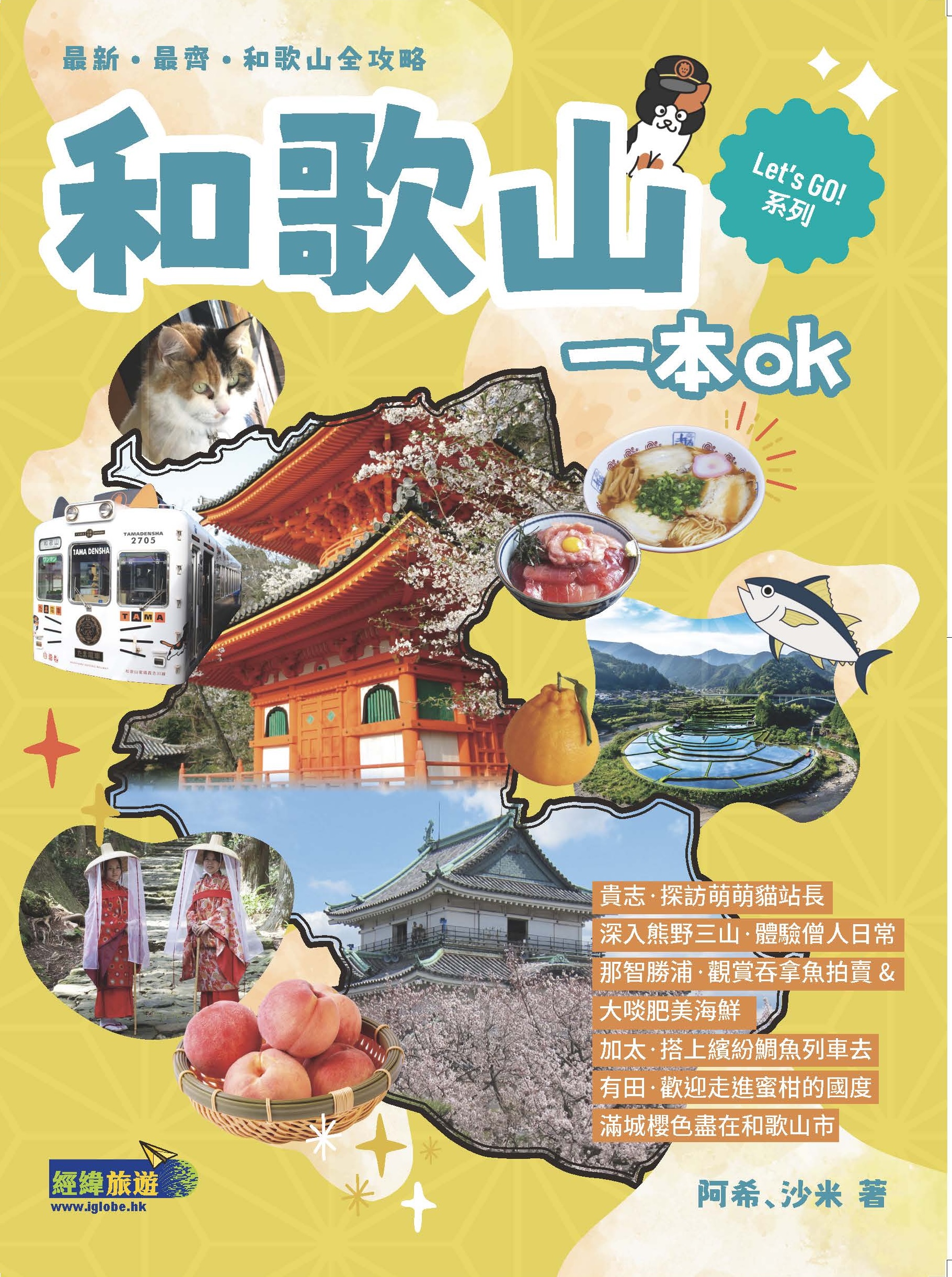 日本旅遊 大阪出發﹗和歌山一本OK﹗(限時優惠﹗包郵 贈送日本製小物)和歌山達人旅遊天書 2025-26最新版 - Image 3