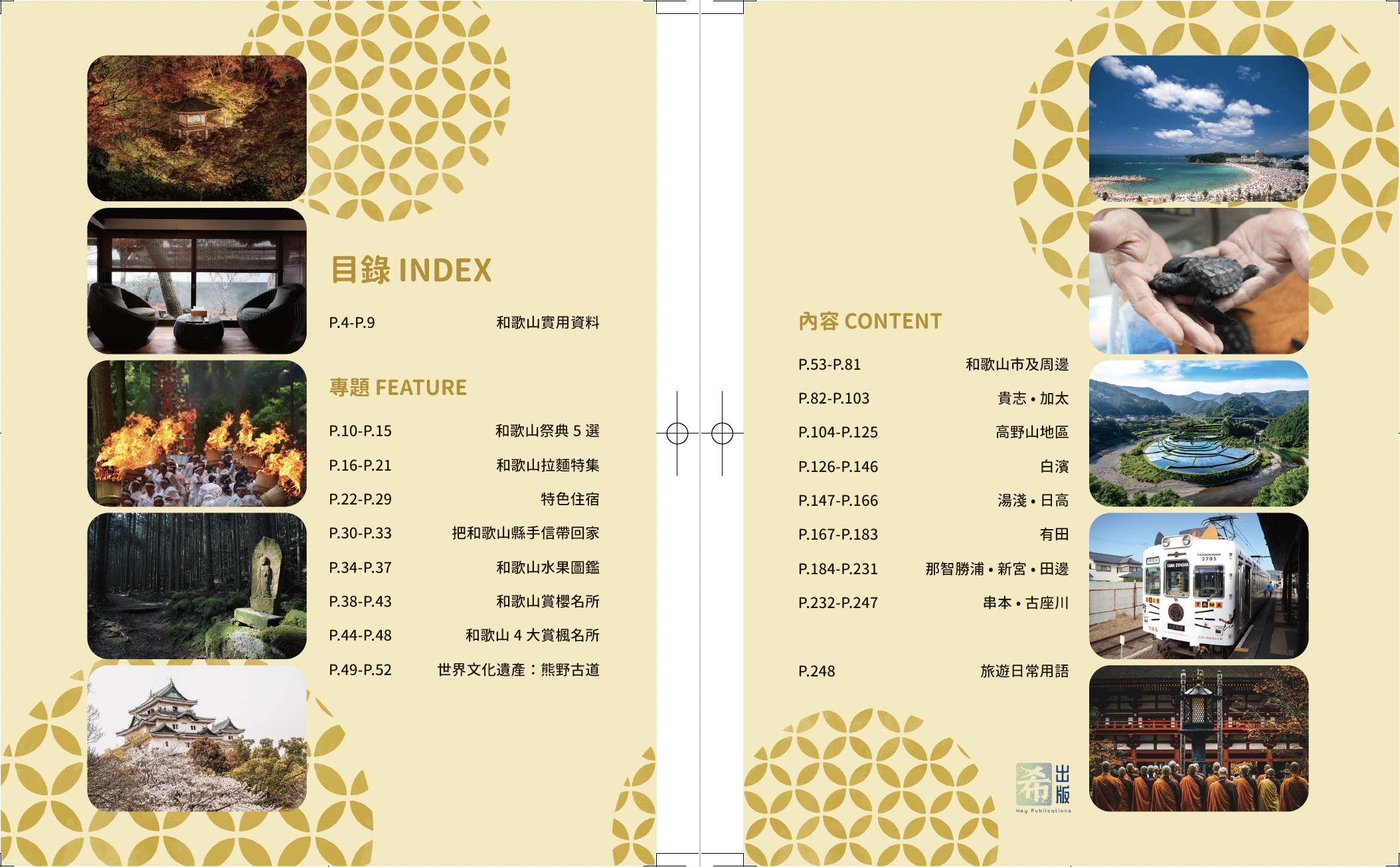 日本旅遊 大阪出發﹗和歌山一本OK﹗(限時優惠﹗包郵 贈送日本製小物)和歌山達人旅遊天書 2025-26最新版 - Image 2