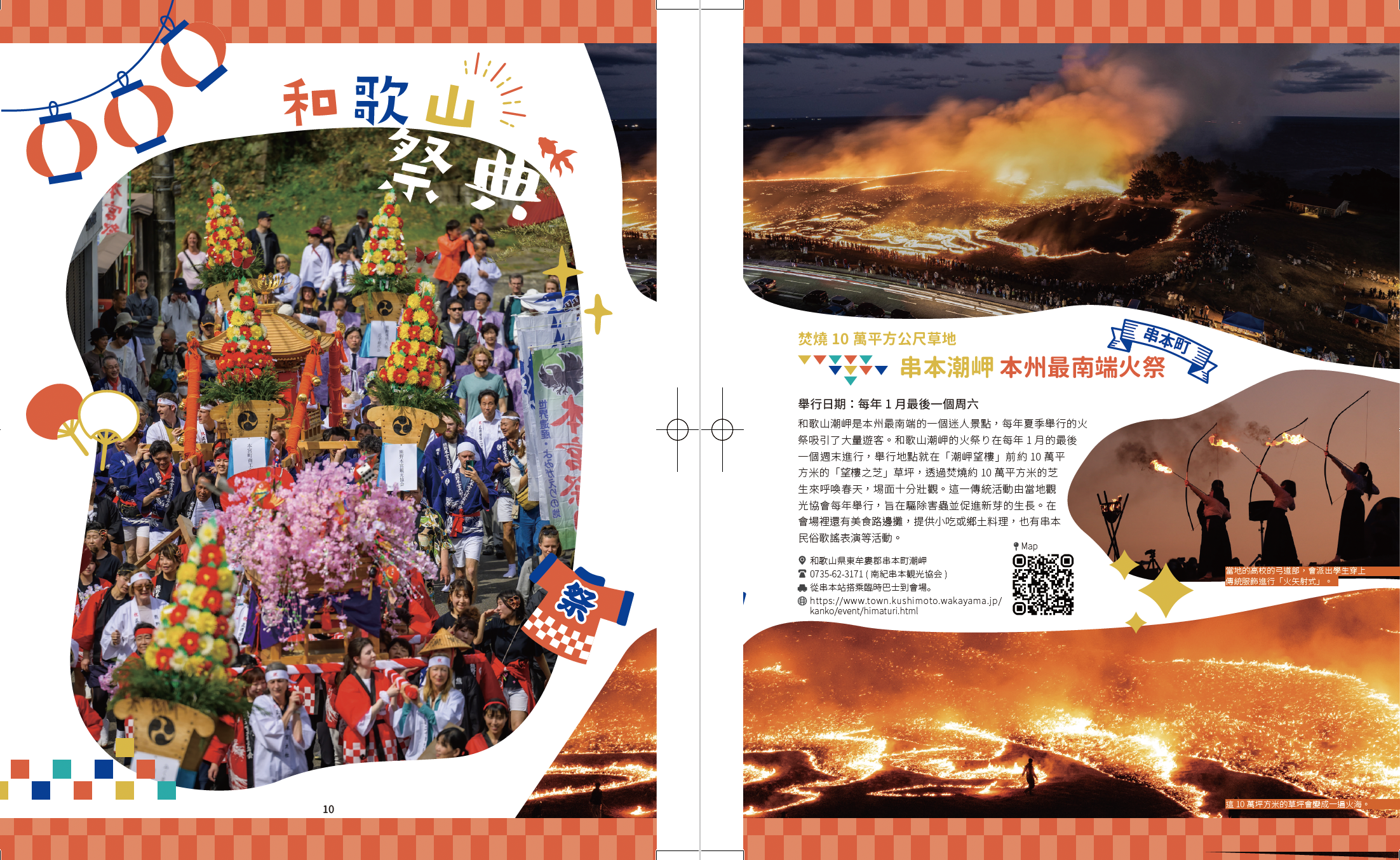 日本旅遊 大阪出發﹗和歌山一本OK﹗(限時優惠﹗包郵 贈送日本製小物)和歌山達人旅遊天書 2025-26最新版 - Image 5