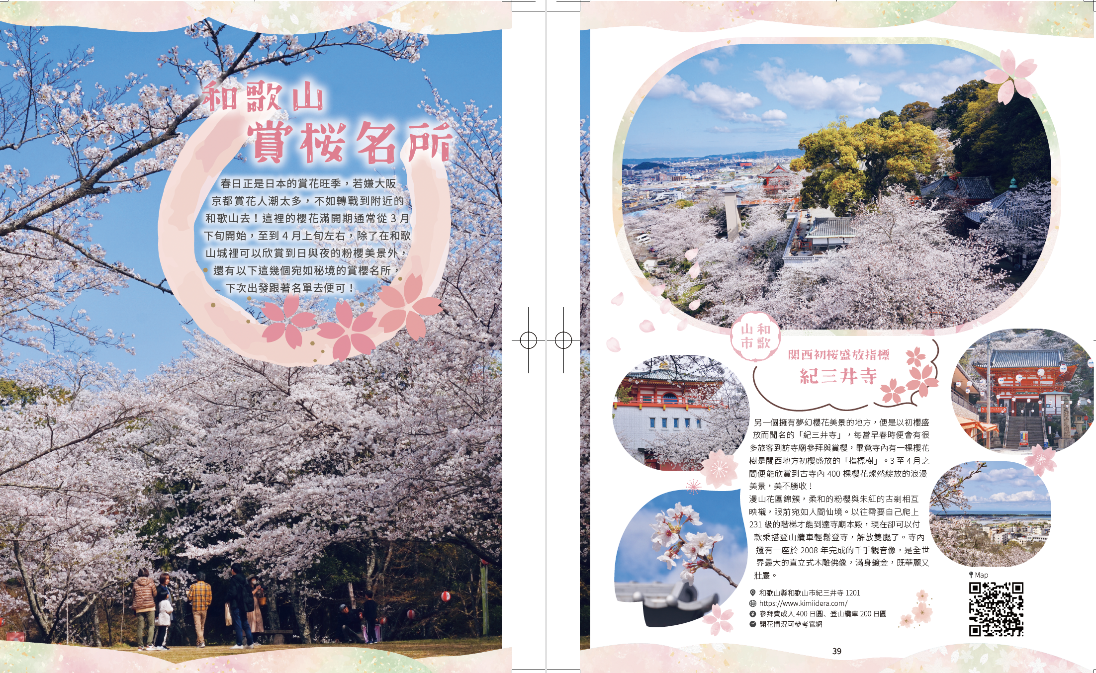 日本旅遊 大阪出發﹗和歌山一本OK﹗(限時優惠﹗包郵 贈送日本製小物)和歌山達人旅遊天書 2025-26最新版 - Image 6