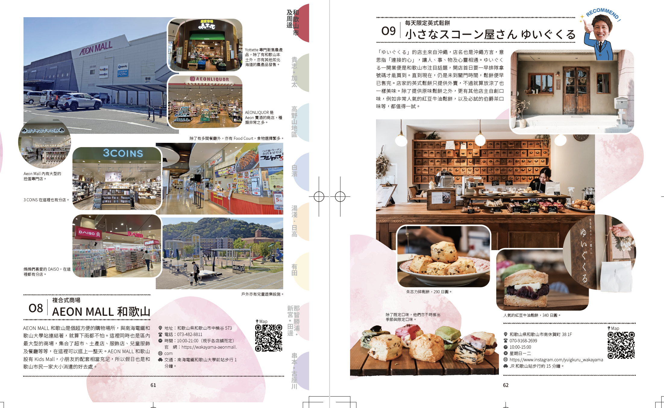 日本旅遊 大阪出發﹗和歌山一本OK﹗(限時優惠﹗包郵 贈送日本製小物)和歌山達人旅遊天書 2025-26最新版 - Image 7